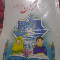 فروش کتاب اول دبستان