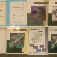 کتاب و جزوات و مجلات تخصصی مکانیک و برق خودرو|کتاب و مجله آموزشی|اصفهان, شهریار|دیوار