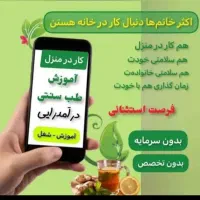 ‌کار در منزل با گوشی با درآمد