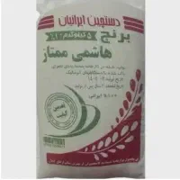 برنج هاشمی دستچین