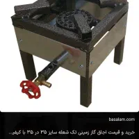 گاز تک‌ شعله برزنتی با سه راه صلیبی و شلنگ بست