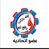 لوله بازکنی بی اسیدفنرزن چاه*رفع نم نشتیابی*ضمانتی|خدمات پیشه و مهارت|مشهد, سجاد شهر|دیوار