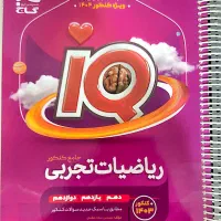 ریاضی آی کیو جامع