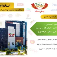 جذب کارشناس حسابداری (خانم/آقا)