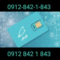سیم کارت 912 رند بیلبوردی