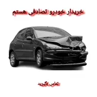 ۲۰۷ معاوضه با خودروی تصادفی