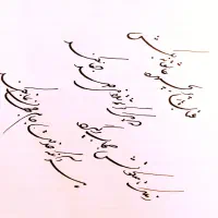آموزش خط تحریری