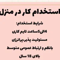 استخدام افراد جویای کار