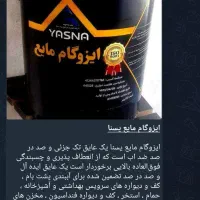 ایزوگام مایع یسنا