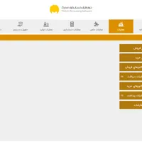 نرم افزار حسابداری ویژه صنف کامپیوتر و لوازم جانبی|قطعات و لوازم جانبی رایانه|قزوین, |دیوار