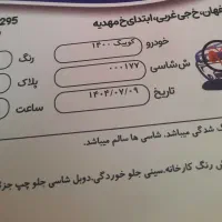 خودرو s کوییک|خودرو سواری و وانت|اصفهان, آبشار|دیوار