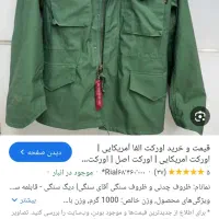 اورکت امریکایی الفا