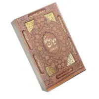 دیوان خواجه  حافظ شیرازی با بهترین کیفیت