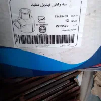 مقداری زانو سه راهی
