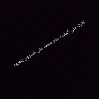 کارت ملی گمشده
