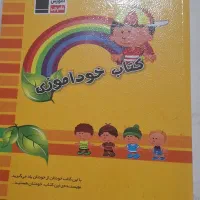 کتاب خود آموز (قلمچی)|کتاب و مجله آموزشی|تهران, وحیدیه|دیوار