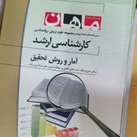 کتاب آمار و روش تحقیق