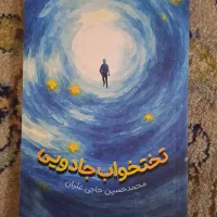 تخت خواب جادویی