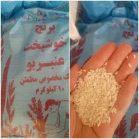 حراج برنج عنبربوشوشتر۱۰کیلویی۲۹۸۰خوشپخت وخوش عطر