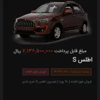 فروش حواله اطلس s