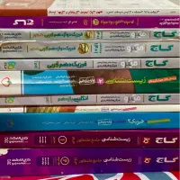 کتاب هایی مخصوص کنکور تجربی