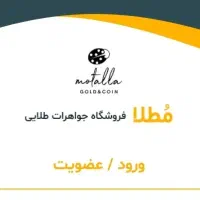 کالای دیجیتال.ـ .طلا رایگان مطلا 7 سوت