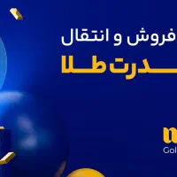 میلی گلد کسب در آمد رایگان