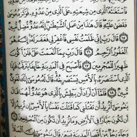 قرآنی دعا