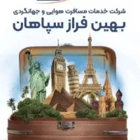 بلیط و هتل وان ترکیه