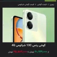 شیاومی ردمی 13c رنگ سبز 256 گیگ رام 8 گیگ|موبایل|یزد, |دیوار
