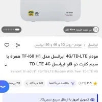 مودم ایرانسل i60