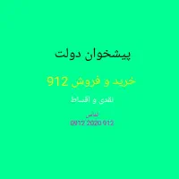 09129999999 خریدار سیمکارت