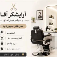 ارایشگر جهت کار در چیتگر ورداورد شهرک خرازی
