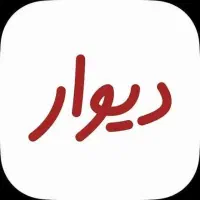 استخدام فوری ادمین برای پاسخگویی دیوار