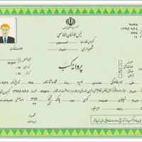صدور جواز پروانه کسب،مدرک فنی دسته چک،مدرک شغلی