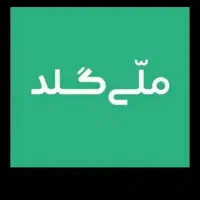 با نصب ملی گلد ۳۰۰تومان هدیه بگیر|کارت هدیه و تخفیف|مشهد, دانش|دیوار