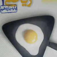 شیمی ریاضی  کلش ۲۵۰|کتاب و مجله آموزشی|قم, نوقطار|دیوار