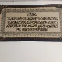 تابلو آیت الکرسی