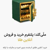 20 سوت معاد 400 هزار طلای رایگان مفت بزن به جیب