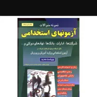 نمونه سوال و منابع اموزش و پرورش