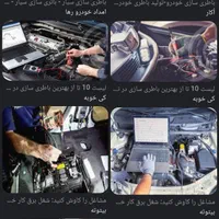 نیاز به یک  باطری ساز