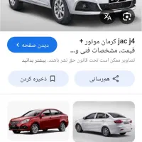 فروش ماشین j4