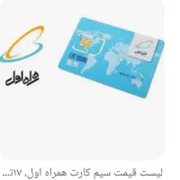 فروش سیم کارت رند