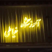 آموزش خیاطی تخصصی ویژه بانوان در مشهد