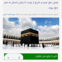 دو عدد فیش حج عمره