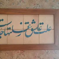 قاب هدیه خوشنویسی فیروزه ای
