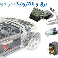 برق خودرو امداد