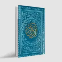 کتاب قران