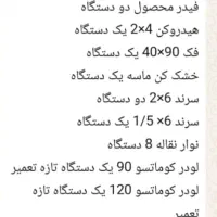 فروش کارخانه شن وماسه مجهز در راژان ارومیه