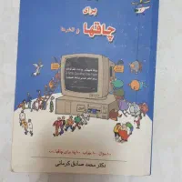 کتاب دکتر کرمانی
